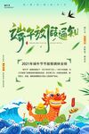 端午放假通知 