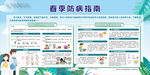 春季防病指南