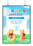 清新手绘儿童节促销印刷招贴海报