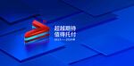 周年logo