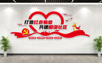 红色物业文化墙