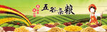 五谷杂粮