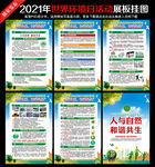 2021环境日