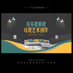家装海报