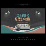 装修海报