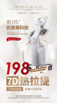 7D热拉提