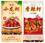 香辣小龙虾