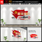 伟大民族精神党建文化墙