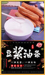 豆浆油条