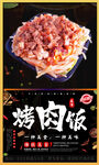 烤肉饭