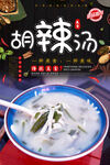 胡辣汤