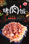 烤肉饭