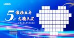 周年庆典会议培训背景签到墙