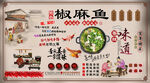 椒麻鱼背景墙