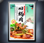 回锅肉