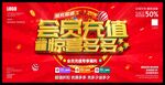 会员充值