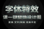 闪亮金属发光字