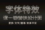 银色流光金属字体特效