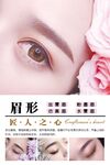 半永久纹眉海报