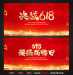 决战618