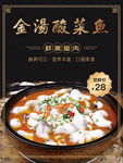 酸菜鱼海报