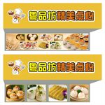 粤品坊精美点心