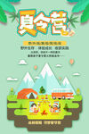 夏令营