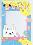 儿童节拍照框