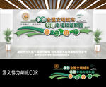 文明城市标语文化墙