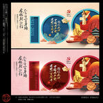 建党百年