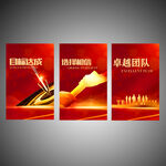 企业文化海报