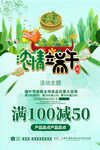 端午节促销海报