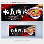 水煮肉片