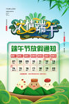 端午节放假通知 