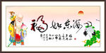 福如东海