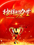 榜样的力量颁奖表彰海报