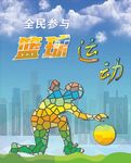 全民运动