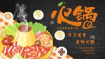火锅