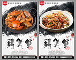 鸡煲蟹