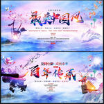 中国风