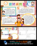 做时间的主人规律作息时间小报