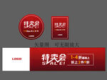 SALE 特卖会