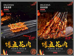 烤五花肉