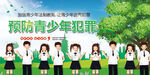青少年法制教育