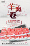 羊肉卷