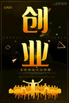 创业