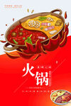 火锅