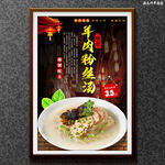 羊肉粉丝汤