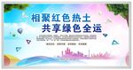 第十四届运动会