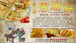老上海葱油饼饭店工装背景墙